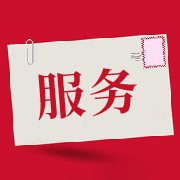 服务中心