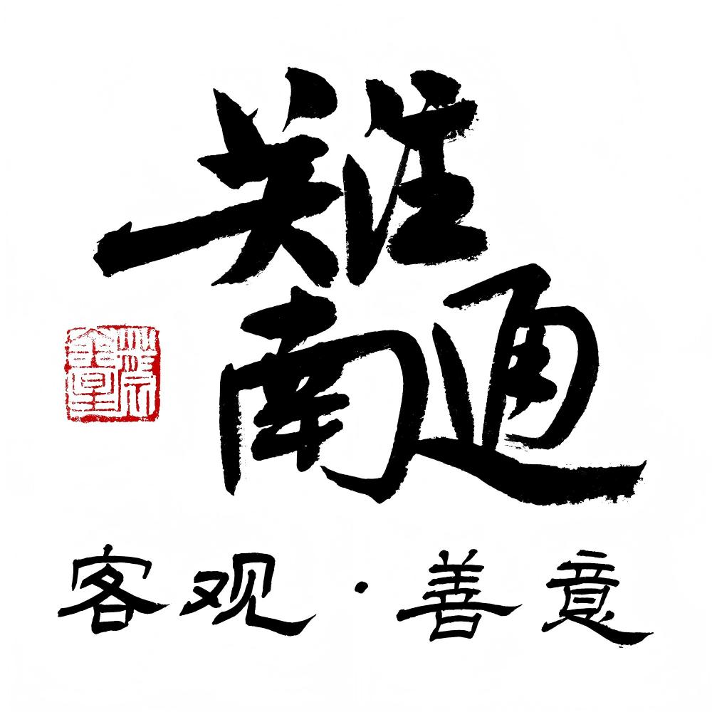 关注南通