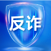 反诈专栏